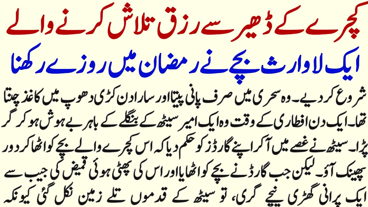 Kachrai Kai Dhair Sai Rizq Talash Karne Walai Lawaris Boy Ki Kahani | Hurairah Education |