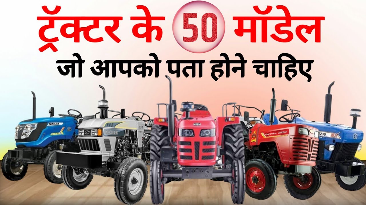 50 iconic TRACTOR Models | Vaigyanik Shodh