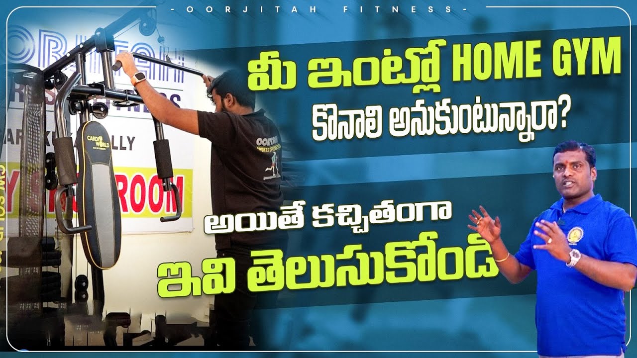 Home Gym Full Video |  Full Purchase Guide To Home Gym 2024 | Oorjitah Fitness | Telugu