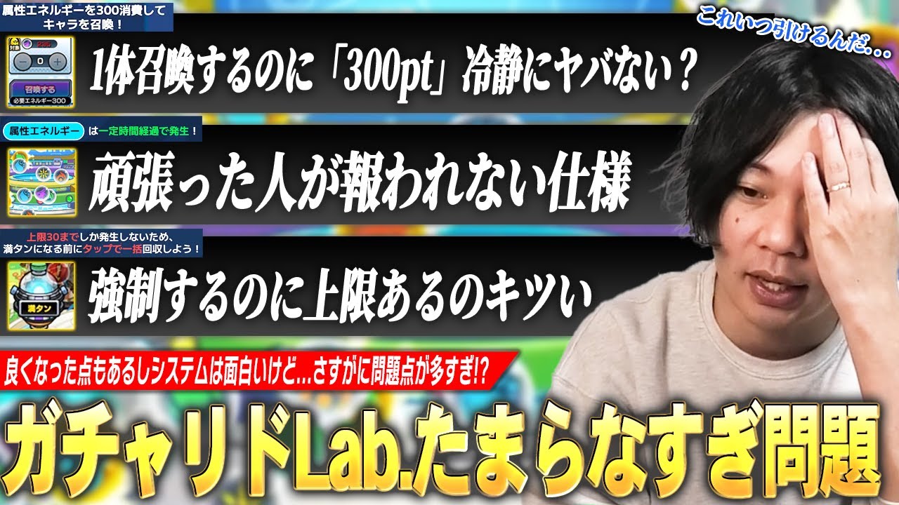 【本音】しろ「これいつになったら引けるんだよww」賛否両論の新コンテンツみんなはどう思う？『ガチャリドLab.』仕様・ガチャリドラカードとの違い・良い点＆悪い点について語ります！【モンスト】【しろ】