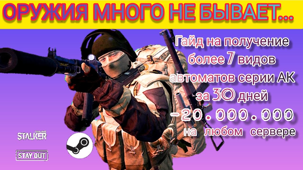 STAY OUT/STALKER ONLINE- Лучший квест в игре и получение более 7 видов различного вооружения 🔥🔥🔥