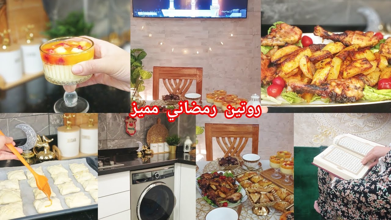 روتيني الرمضاني🌙عبادة/أمومة/ طبخ/أفكار وأقتراحات وصفات سهلة تنوعي بيها طبيلة لفطور🌙👌