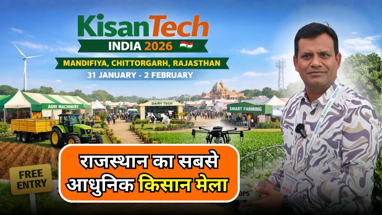 Sawariya Ji Mandfiya Kisan Mela 2026 | Latest Farming Machines & Agriculture Technology