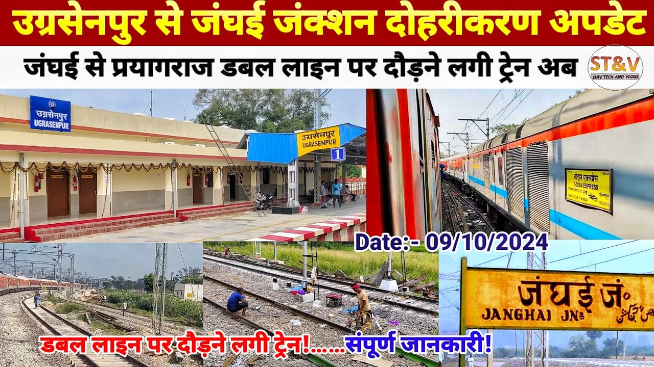 उग्रसेनपुर से जंघई रेलवे स्टेशन दोहरीकरण अपडेट #janghai#jaunpurbreakingnews #ugrasenpur #viralvideos