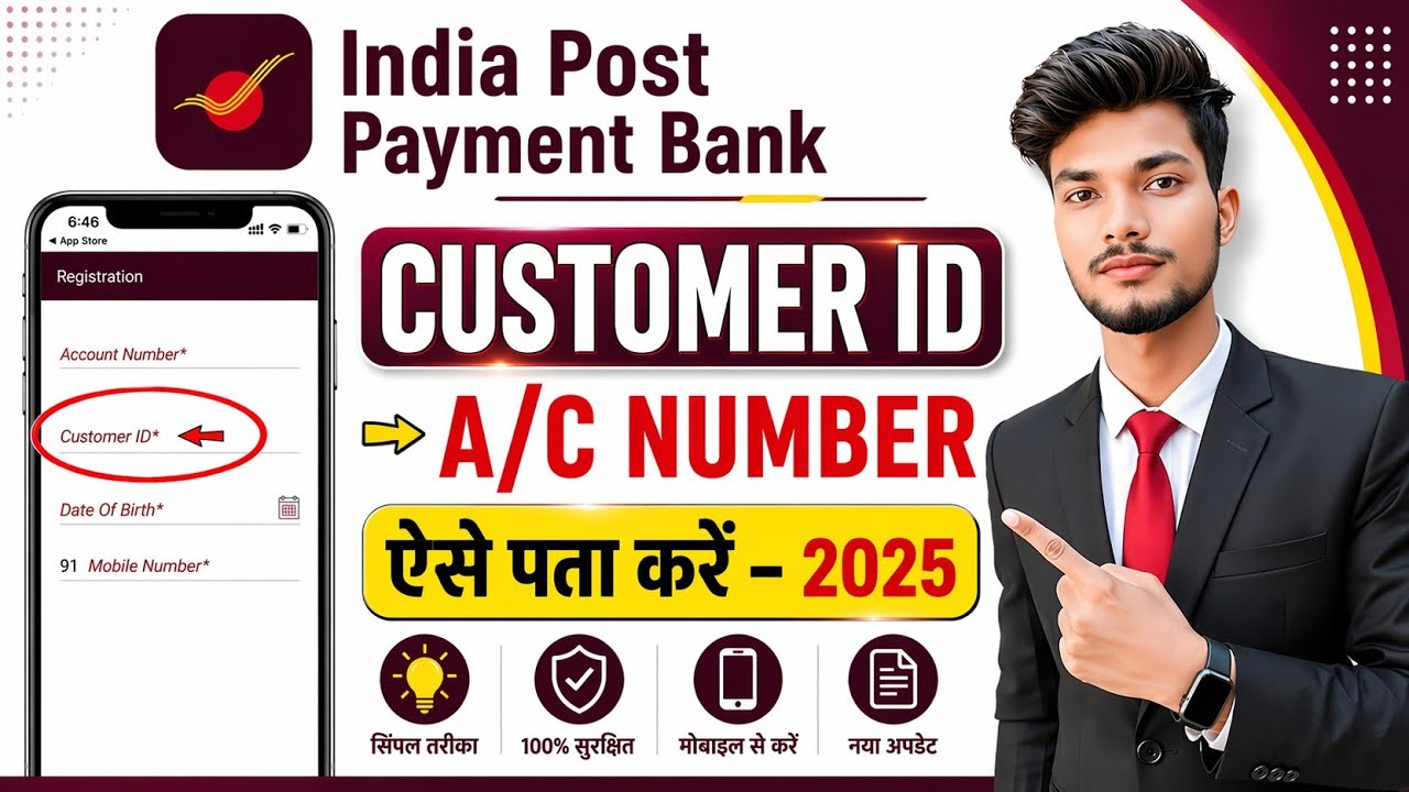 Ippb Customer Id Kaise Pata Kare Online 2025 ! India Post Payment Bank Customer Id Kaise Pata Kare