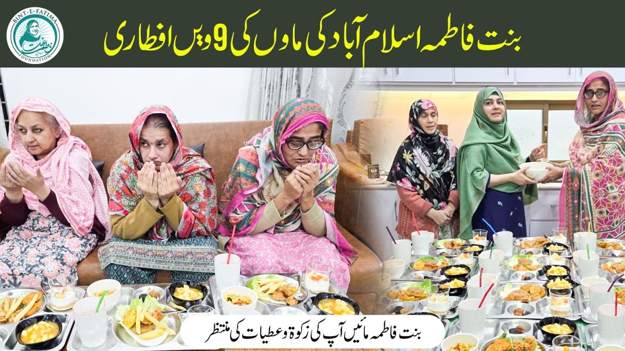 Dukhi Maaon ke Sath 9th Ramzan Iftar | Bint e Fatima Islamabad