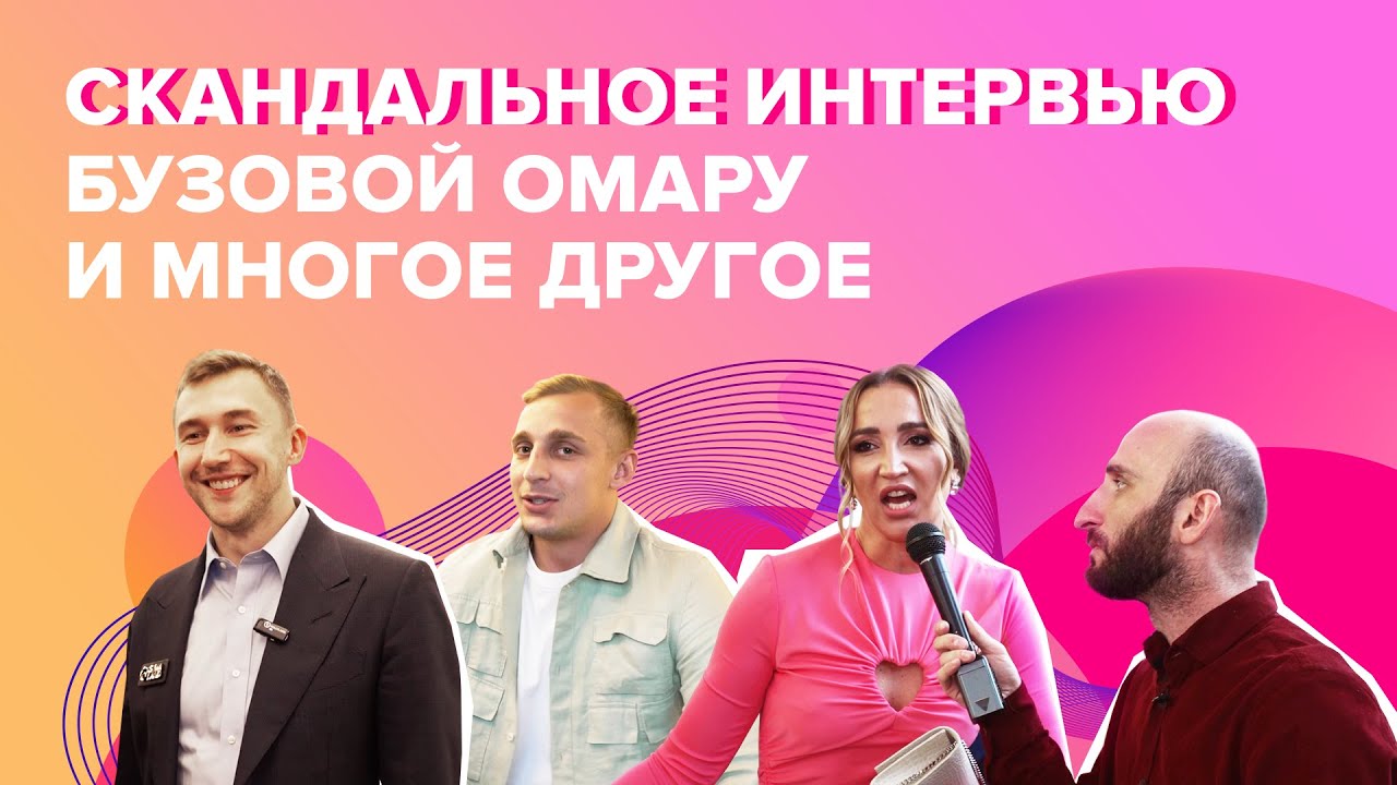 Скандальное интервью Бузовой Омару и многое другое! | Омар в Большом городе