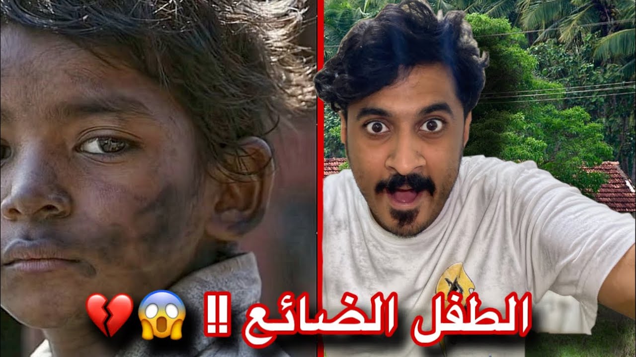 ضايع وسط مليار إنسان .ولقى عائلته بعد 25 سنة! 😱🇮🇳