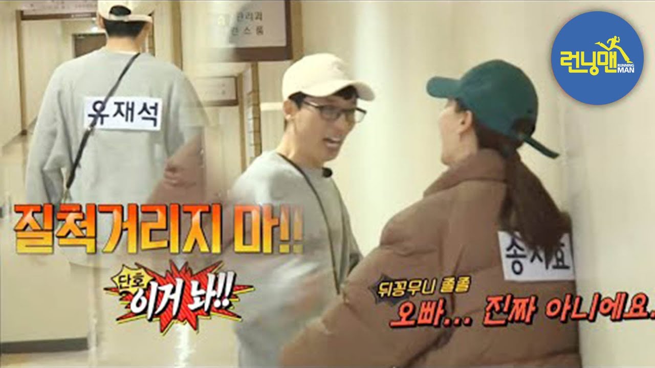 &ldquo;나 두고 가면 벌받는다!!&rdquo; 송지효, 유재석 향한 몸부림 《Running Man》런닝맨 EP484
