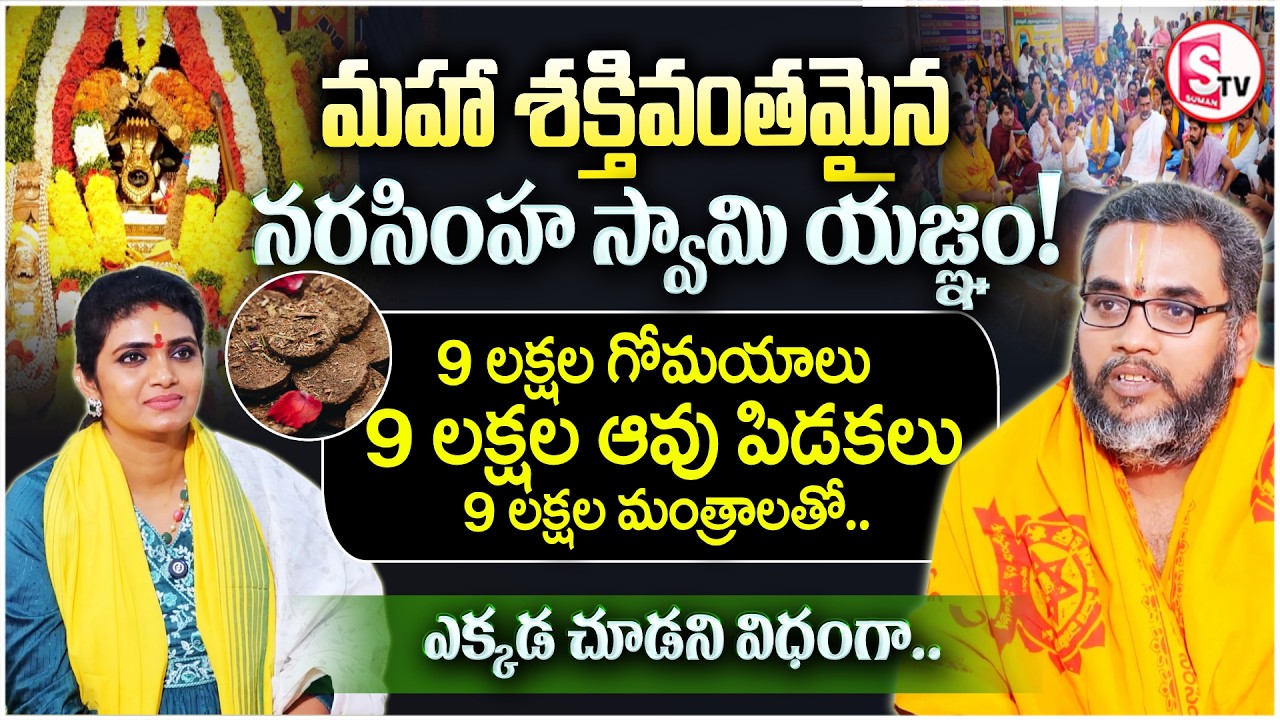 Dr Krishna Chaitanya Swamy About Power Of Kalpa Vriksha Narasimha Yajna Rajam | Sumantv Geethanjali