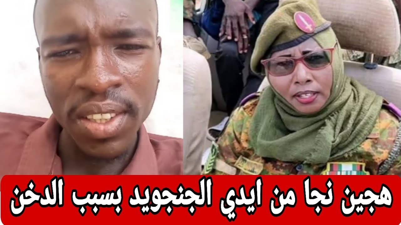 البطل هجين يروي عن كيف طلع من الفاشر وكيف انقذته الدخن من ايدي المليشـيا واين اسيا الخليفة