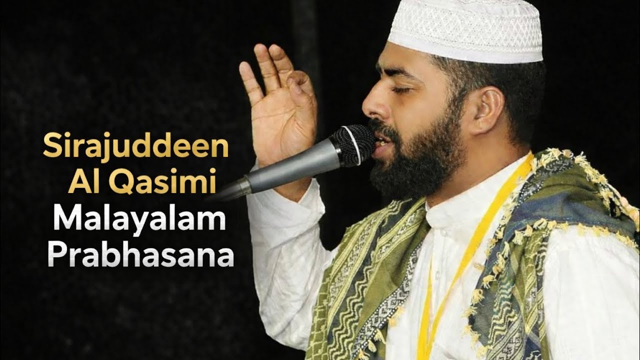 Sirajuddin al qasimi speech #sirajudheen_al_qasimi#malayalamspeech 