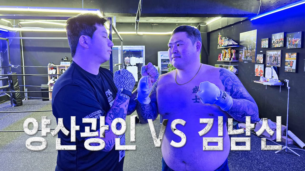 ZFN 양산 광인VS사신 김남신 스파링