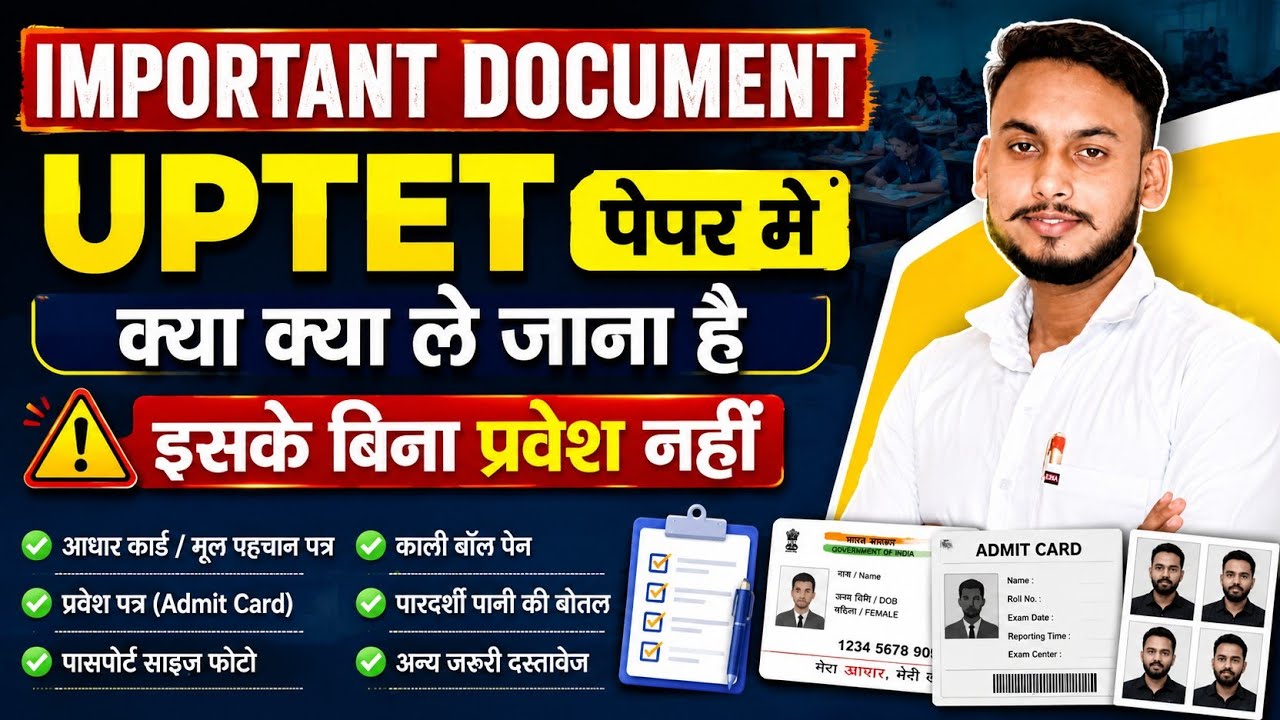 uptet exam center par kya kya lekar jana hai|uptet admit card download 2026|uptet latest news