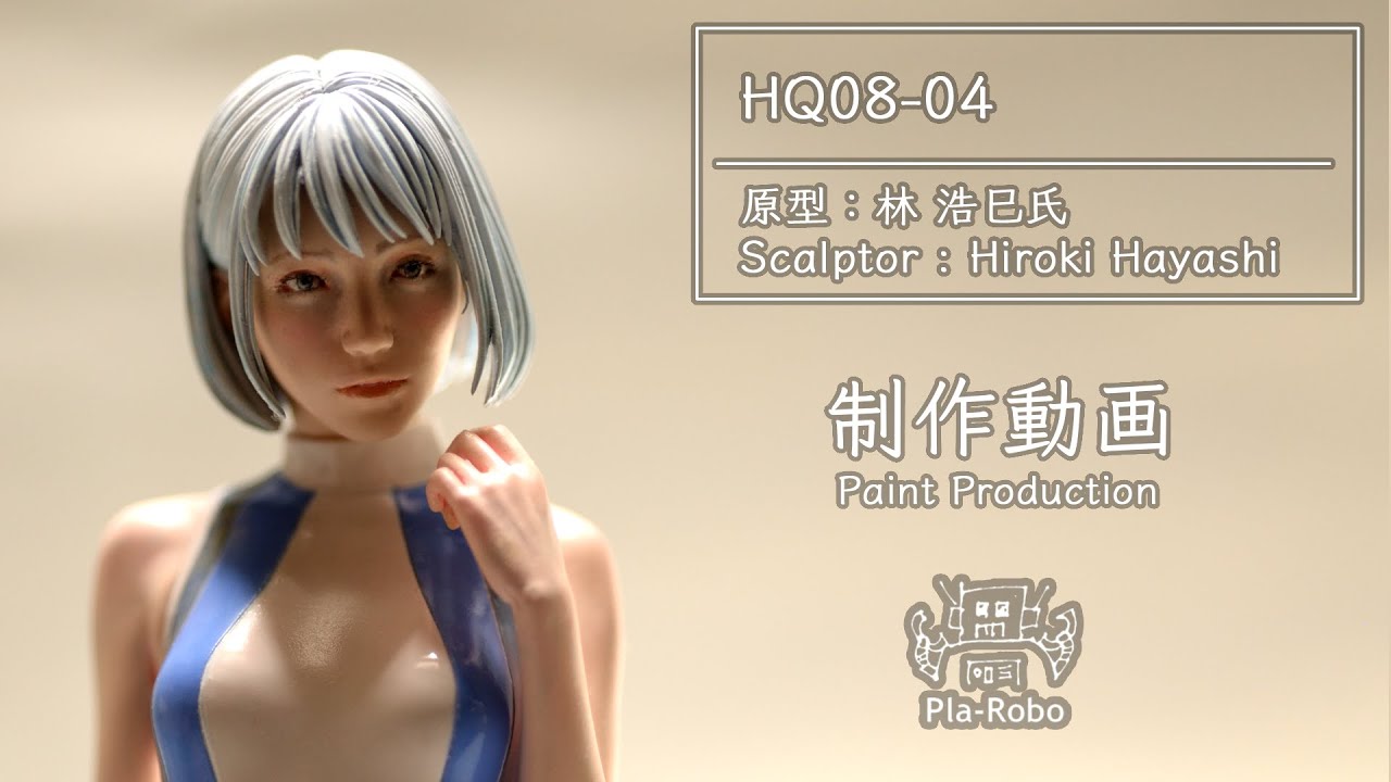 第５話　林浩巳氏原型 HQ08-04 を作って放流する
