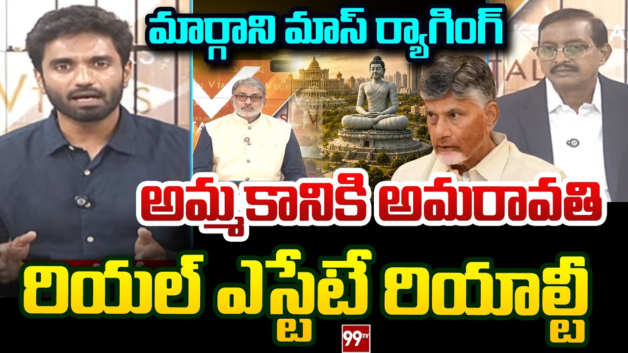 అమ్మకానికి అమరావతి | YCP Margani Bharat STRONG Counter to Chandrababu | Jagan MAVIGUN | 99TV Telugu