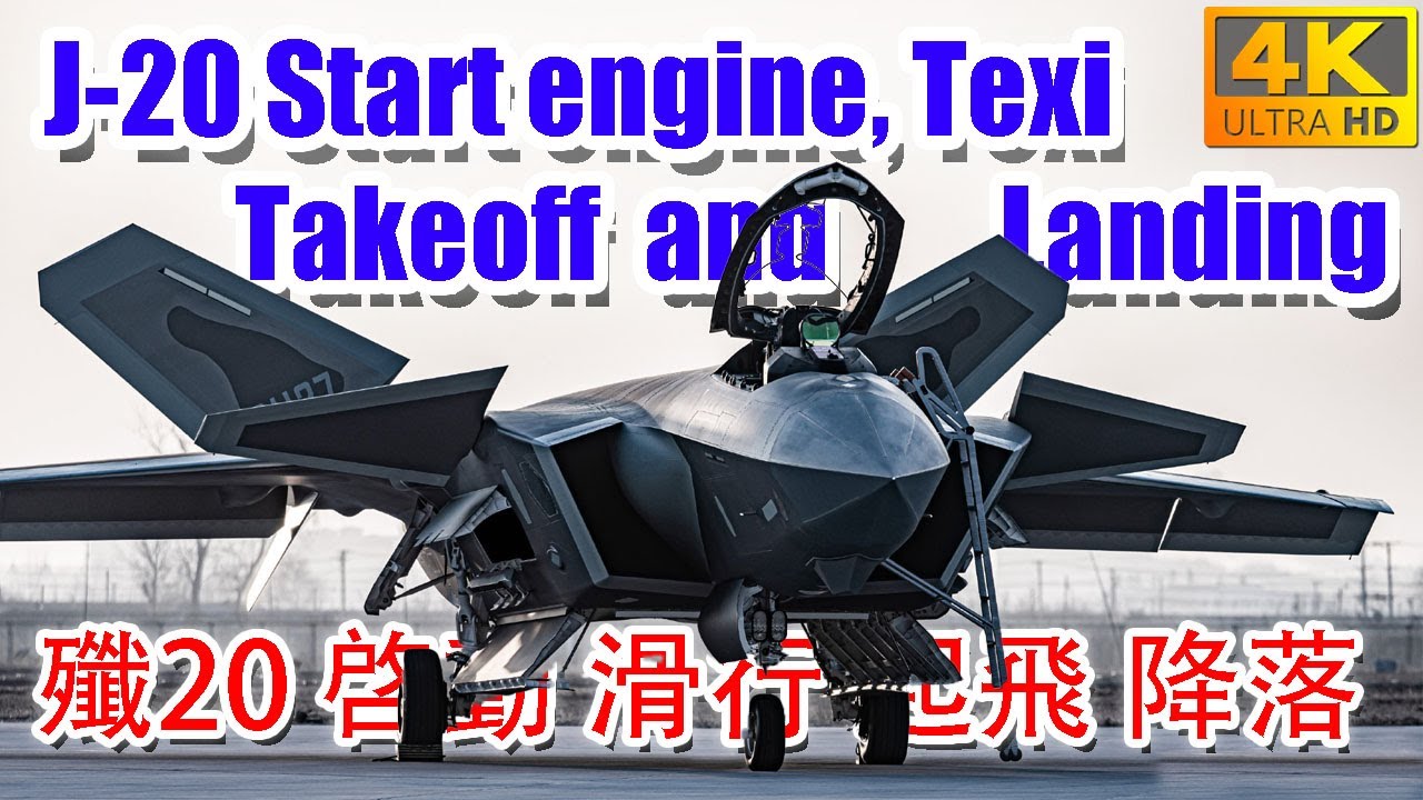 【4K】【2022珠海航展】殲20首次公開亮相；2022珠海航展搶先看；媒體鏡頭前公開展示啓動、滑行、起飛、降落 #J20 #takeoff #texi #landing #殲20 #起飛 #降落