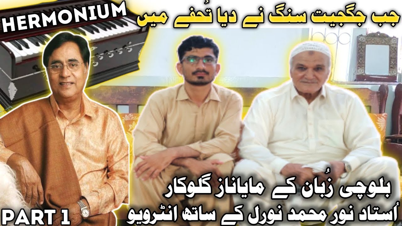Exclusive Interview with The Legend Singer Ustad Noor Muhammad Nooral |Interviewer Moosa yaar |Part1