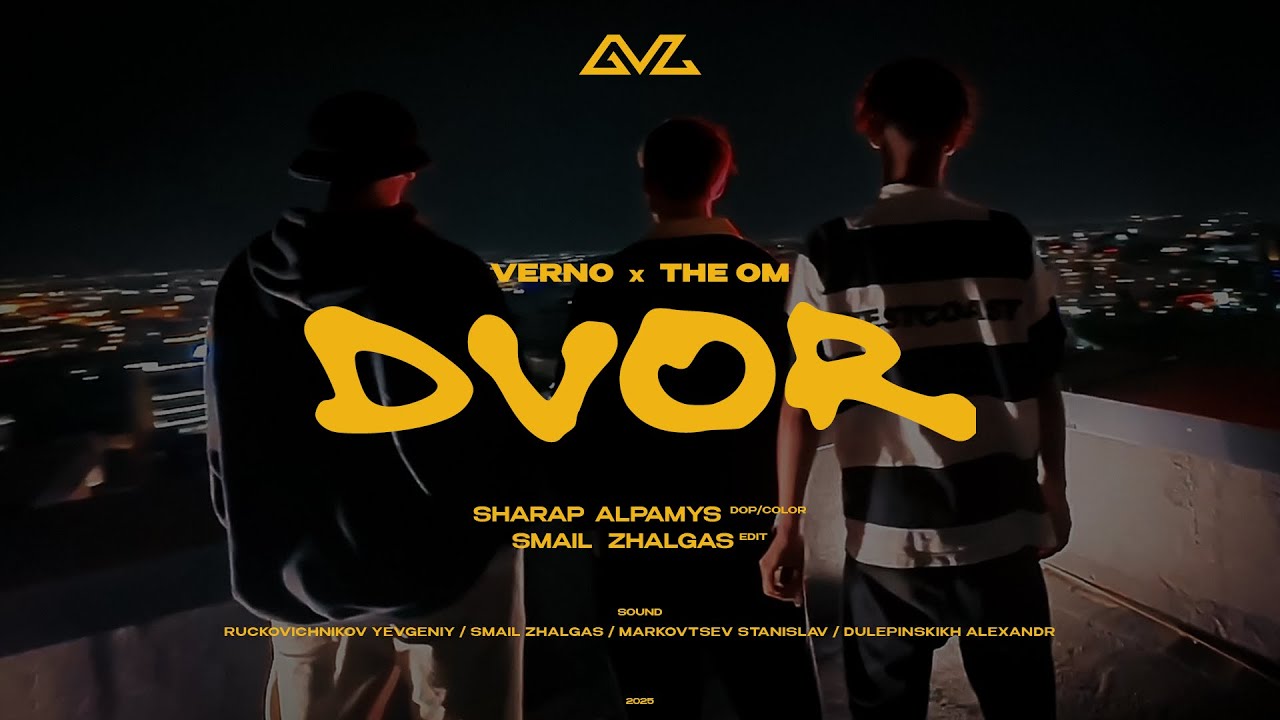 VERNO, The OM - ДВОР (MV)