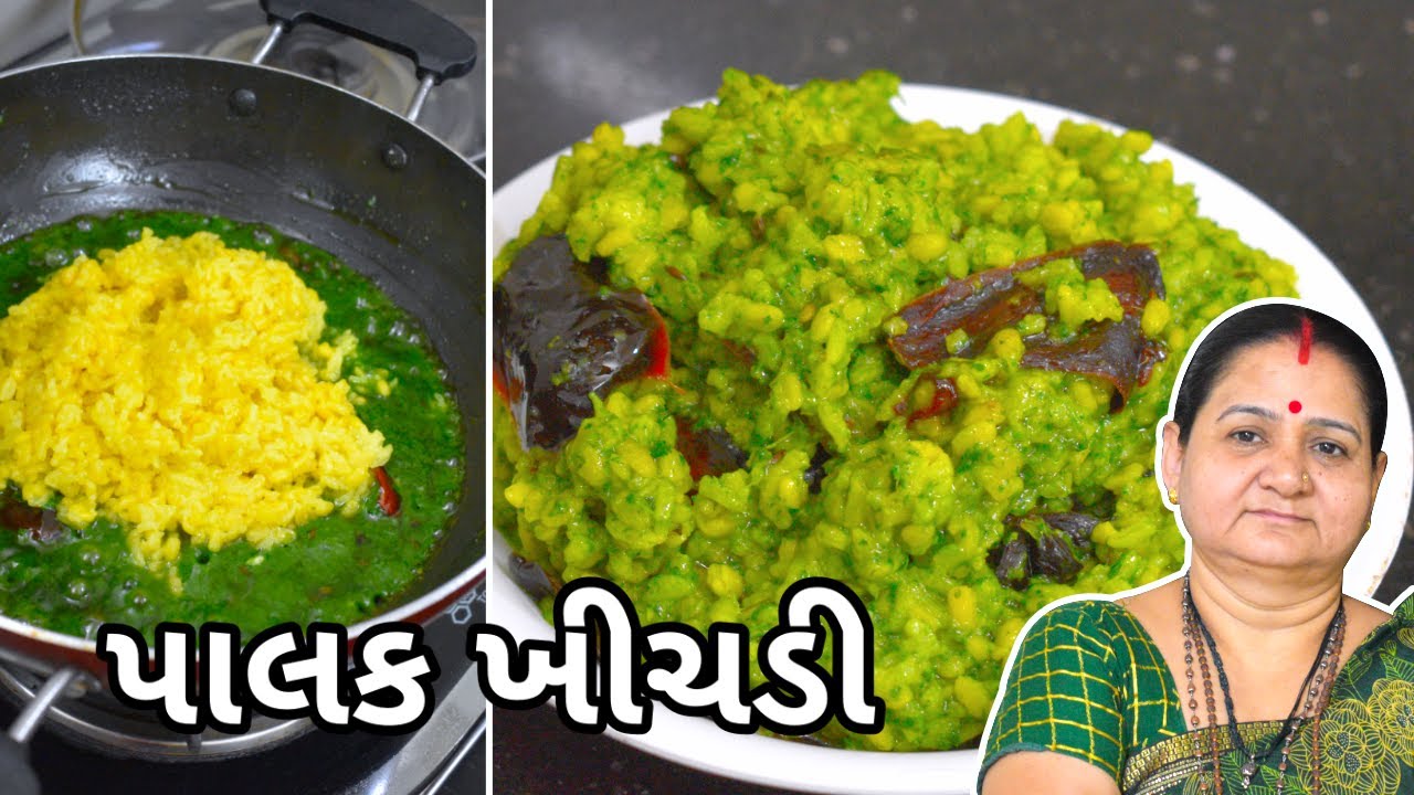 પાલક ખીચડી - Palak Khichdi - Aru'z Kitchen Gujarati Recipe - Rice Recipe in Gujarati - Dinner Recipe