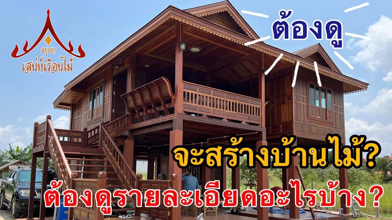 ฝาเฟี้ยมแท้ไม้เนื้อแข็ง8.5x9.5ม. ราคา1.68 ล้าน ☎️0842536068คุณ​กิ่ง ฝ่ายขาย 0820841936​ครูนาน่า