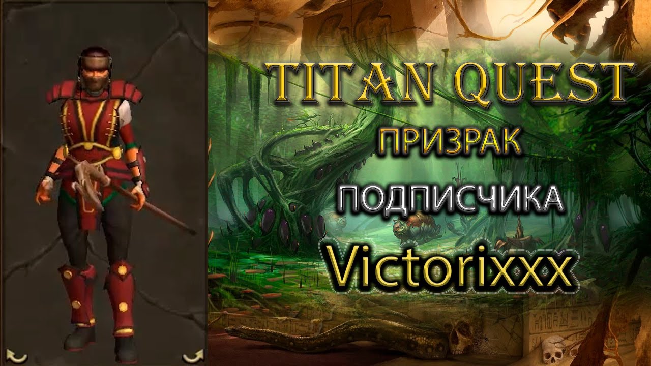 Призрак подписчика Victorixxx. [TQ: R+A+EE) (грезы + тень)