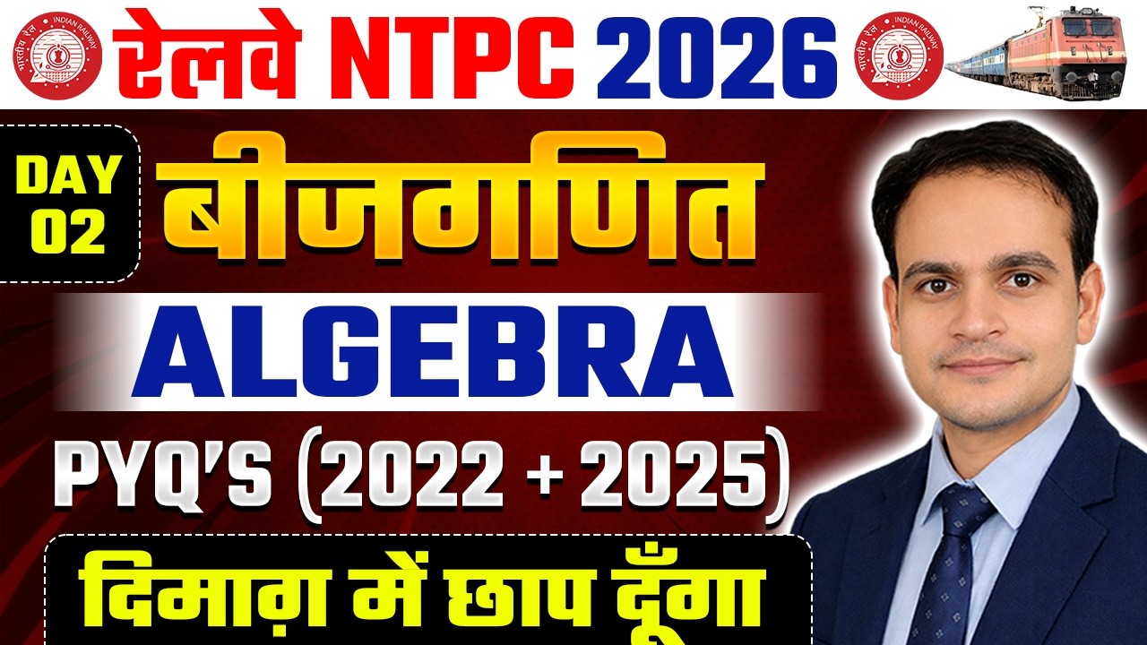 Railway NTPC 2026 | Algebra | Day-02 | Advance Math | Ritesh Jha Sir #ntpc2026 #ntpcmath #rrbntpc