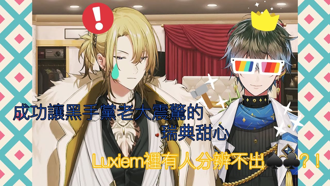 【Luca Kaneshiro/ Ike Eveland/ Nijisanji EN】當瑞典甜心出手，黑手黨老大也震驚了 【500K!!】