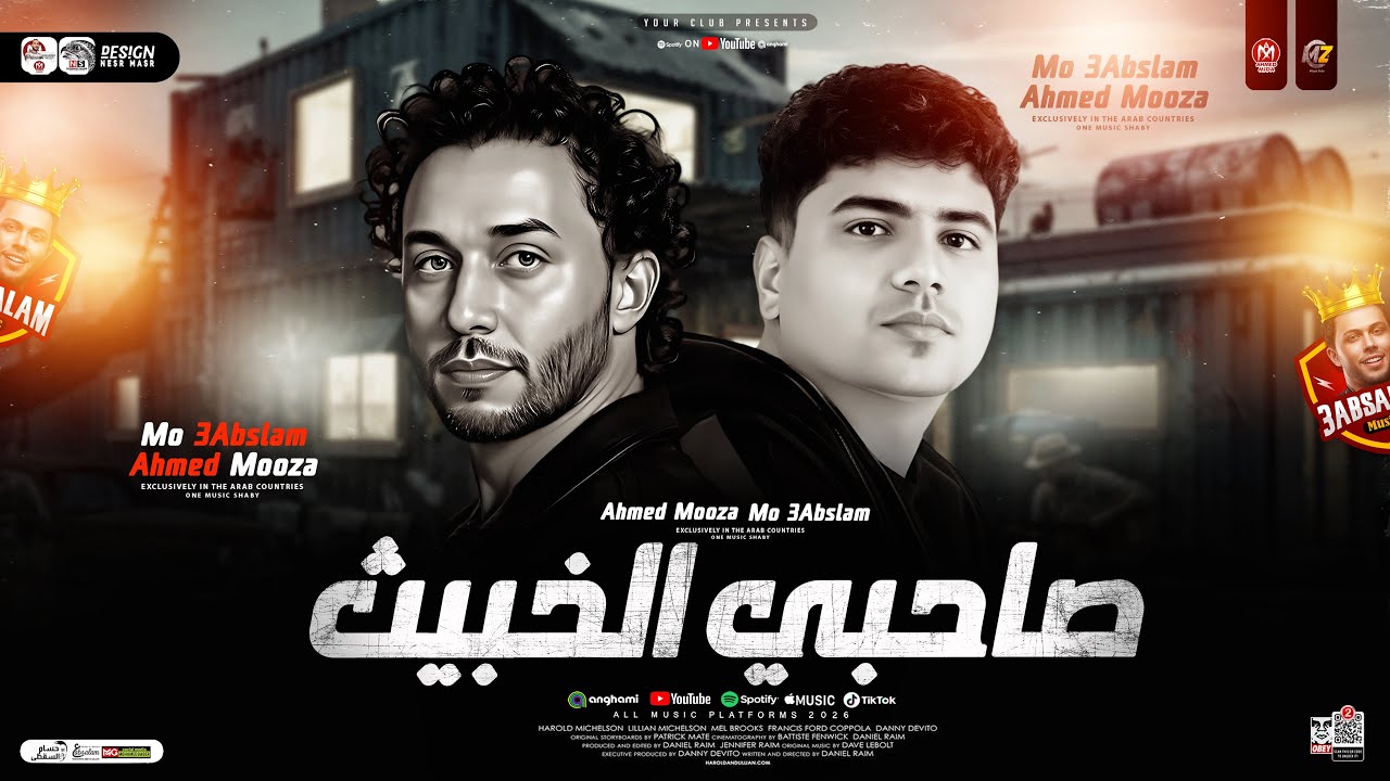 موال صاحبي الخبيث ( بتاكل معايا الأربع وتشتمني الخميس ) احمد موزه وعبسلام ( ترند تيك توك ) شعبي 2026