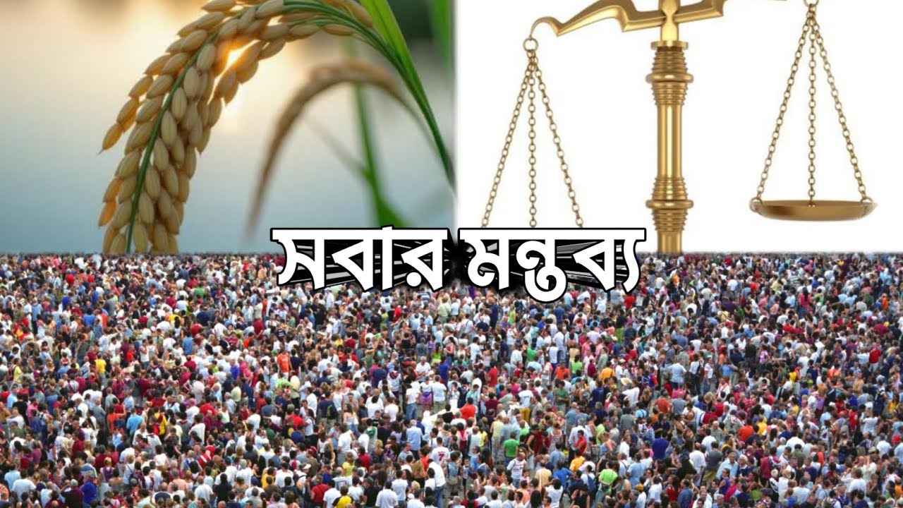 সবার মন্তব্য জানতে গেলাম 😟 আমাদের বাজারে 🤝 সবাই তো ফিদা 😛😍 দেখা যাক ভোট