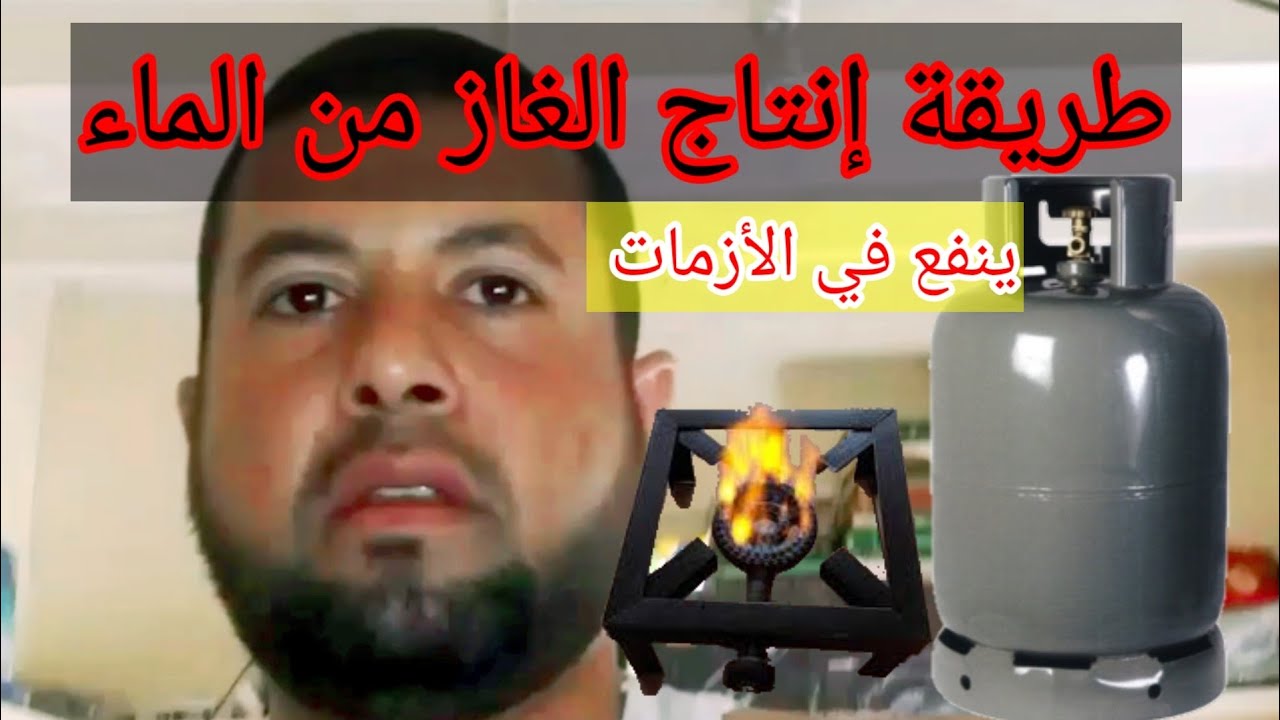 استخراج الغاز من الماء بأبسط التكاليف ينفعك للطبخ غاز الهيدروجين