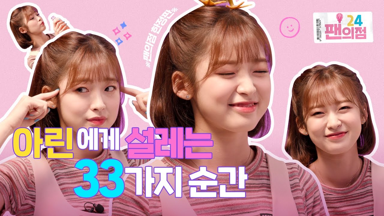 ※미방영분※ 설렘에 등급이 있다면 이건 은하계 1등급!!,,, ♡ [팬의점24 오마이걸점]｜308KPOP EP.6
