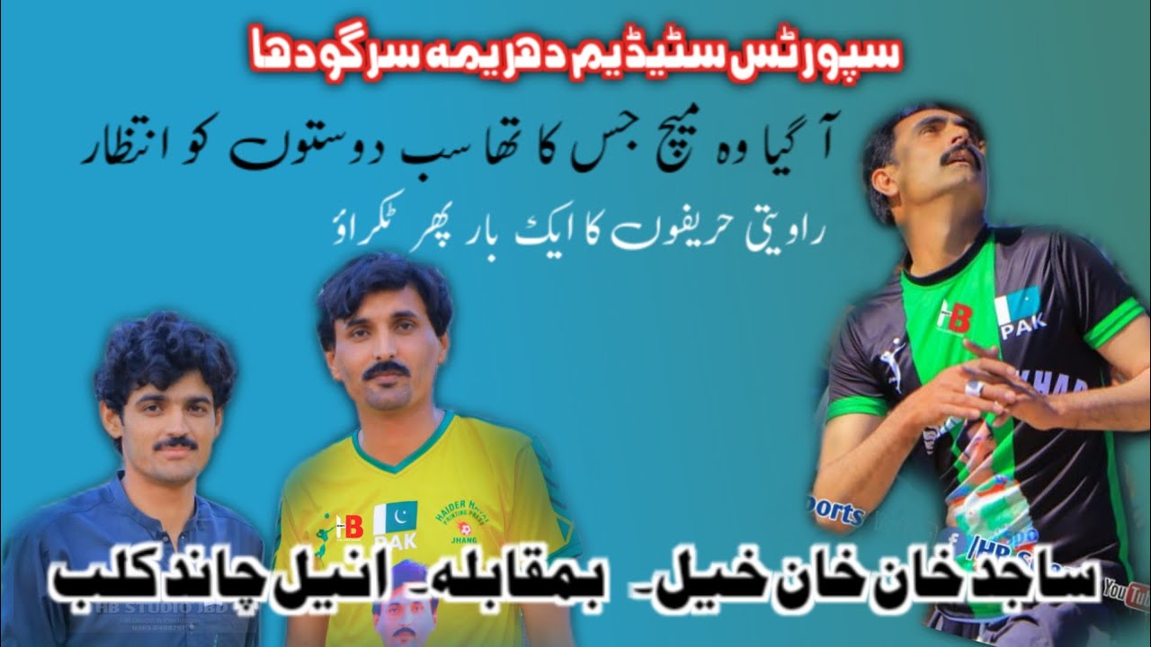 Sajid Khan Club Vs Aneel Chand At Dharema Stadium Sargodha 2024