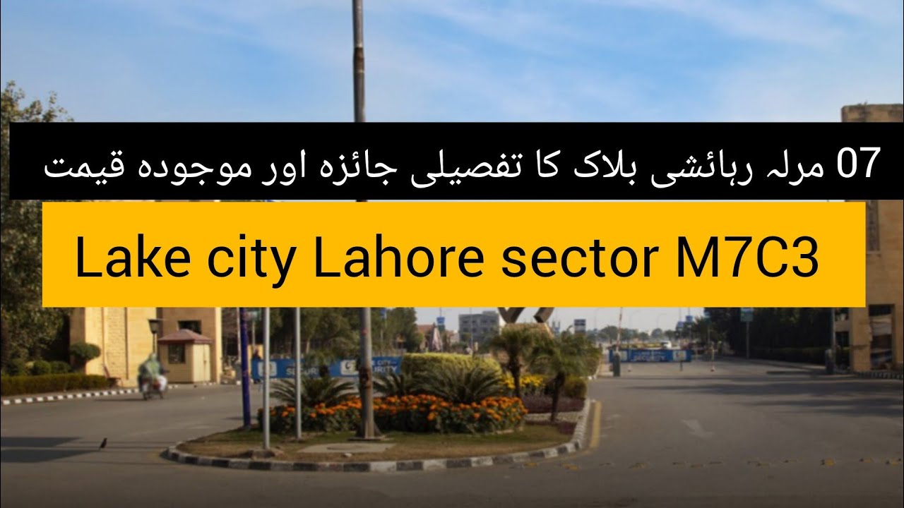 Sector M7C3 lake city Lahore/ 7 Marla plot for sale