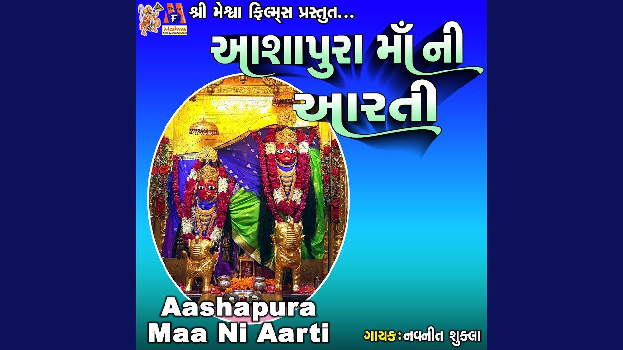 Aashapura Maa Ni Aarti