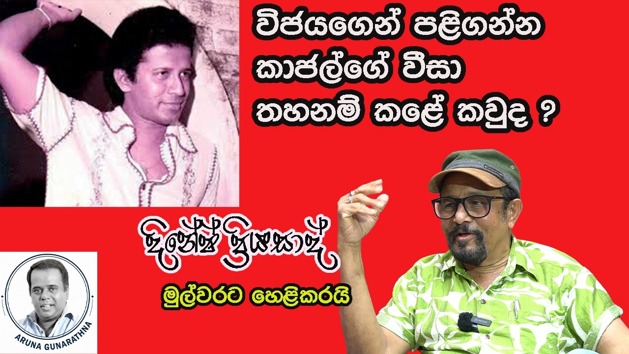 විජයට එරෙහිව හතලිස් වසරකට පෙර කළ කුමන්ත්‍රණය The conspiracy against Vijaya forty years ago