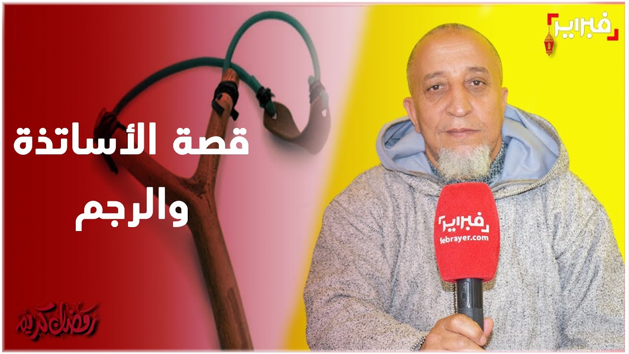 الإيمان والعقلانية في مواجهة الخرافات: دروس من قصص الشيخ لحسن حمزة