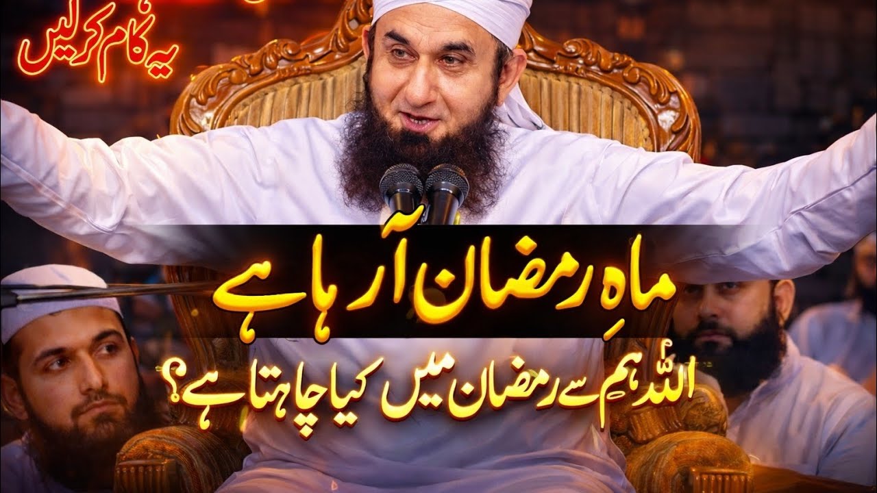 Ramadan is Coming - Special Full Lecture by Molana Tariq Jamil | Ramadan 2021