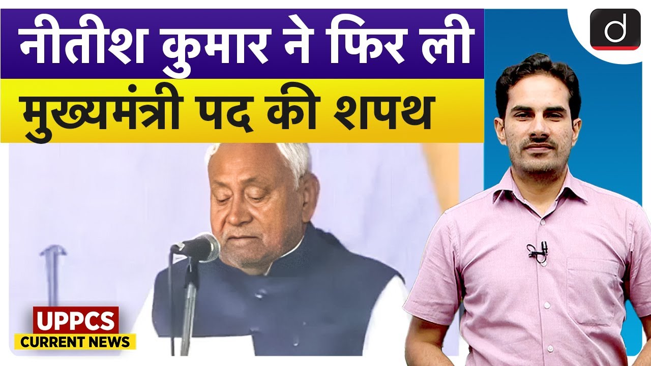 Bihar Government 2025 | Chief Minister | UPPCS Current News | Drishti UPPCS