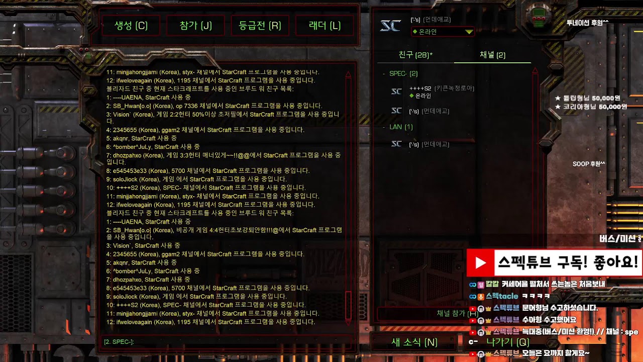 [스펙튜브 Live] 저녁나들이 스타팀플 헌터 리마스터 StarCraft TeamPlay 2026-02-04(수)