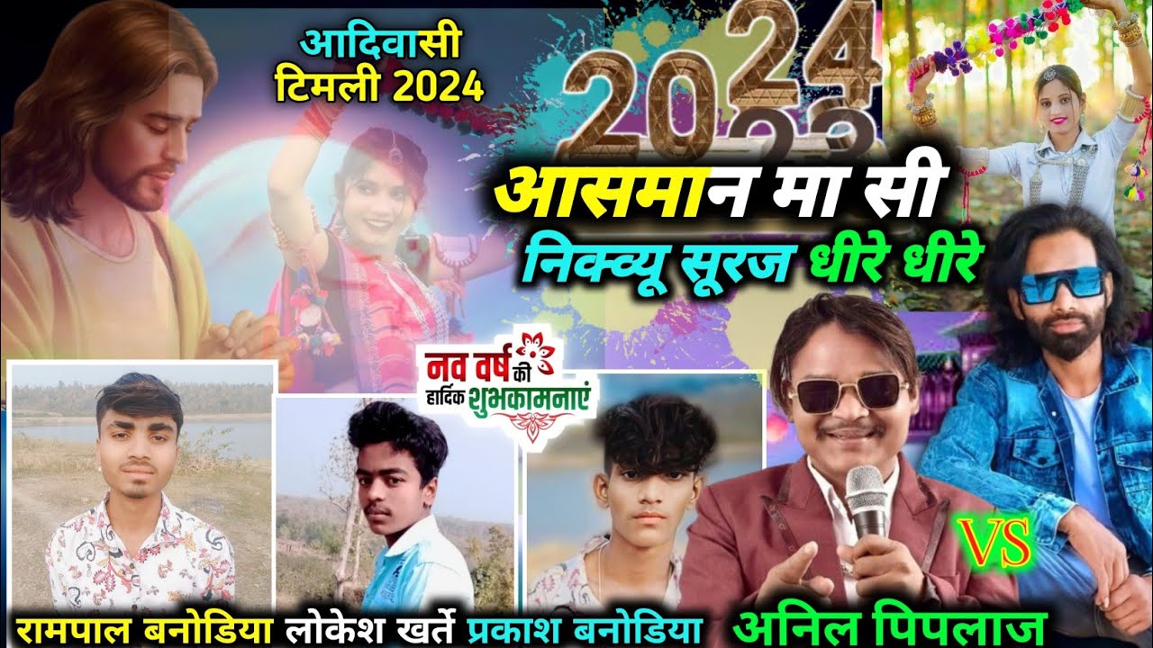 New Adivasi Song 2024 | Aasman Ma Si  ( आसमान मा सी ) New Adivasi Video 2024 / Adivasi Timli song