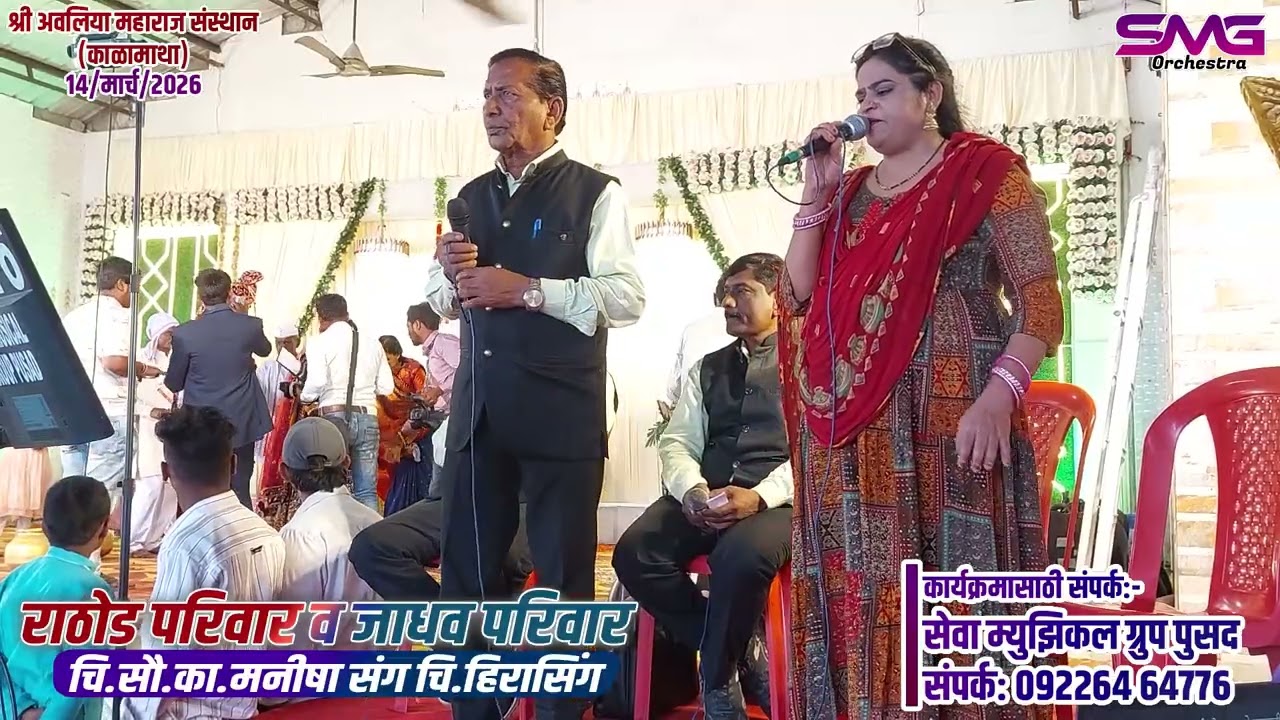 38 Tota Maina Jasi Ye Jodi | राठोड परिवार व जाधव परिवार | काळामाथा (वाशीम) | 09226464776