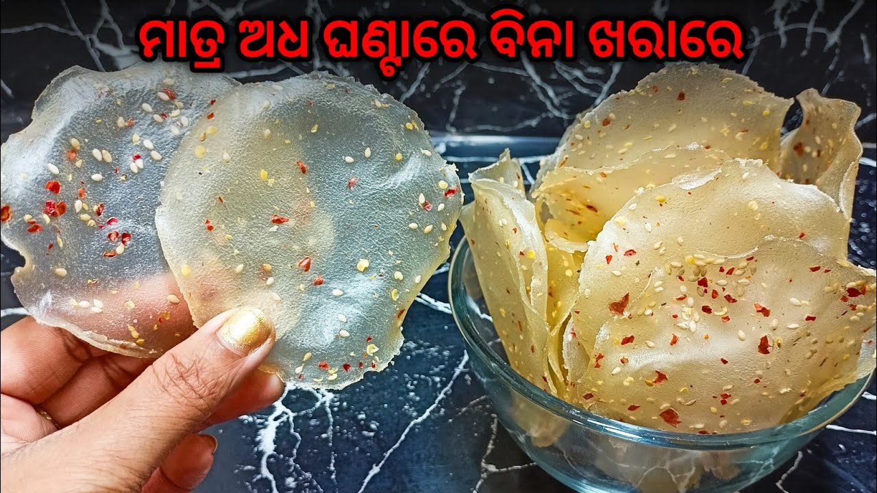 ଗୋଟେ କପ୍ ଚାଉଳରେ ବିନା ପରିଶ୍ରମ ବହୁତ ସହଜ ଉପାୟରେ ବନାନ୍ତୁ 100ରୁ ବେଶି ପାମ୍ପଡ଼‼️Chaula Pampada Recipe Odia