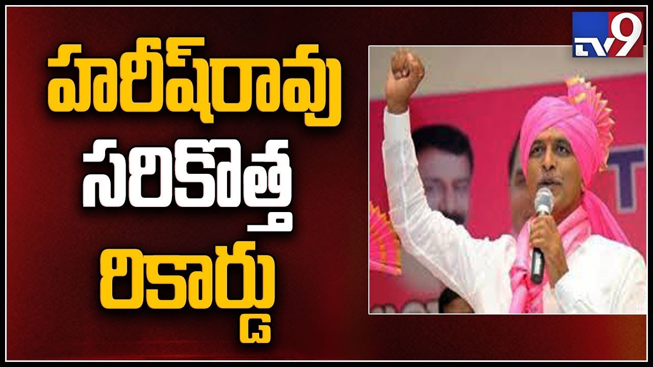 TRS' Harish Rao storms back to power, to become Siddipet MLA for 6th time - TV9