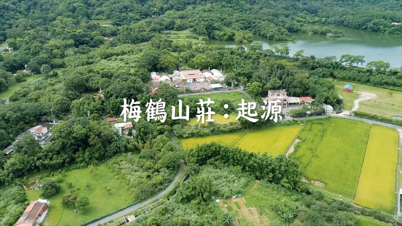 梅鶴山莊:起源