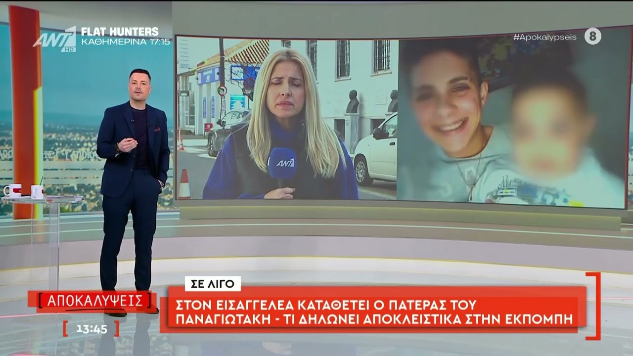 Η εκπομπή 