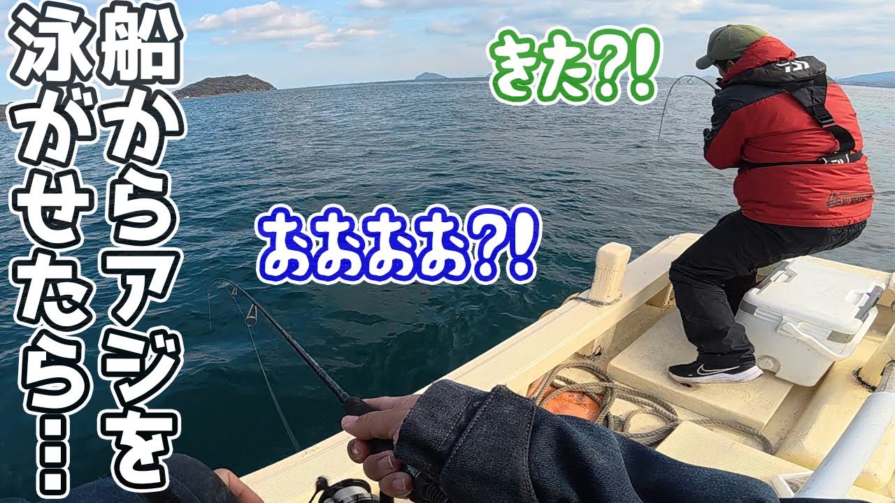 貰った船の上から生きたアジをエサに泳がせ釣りをしたら…【離島生活】