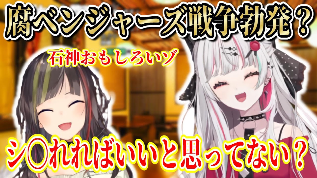 BLトークで戦争するらんねーちゃんと石神 【 石神のぞみ / 早瀬走 / にじさんじ /  早瀬とサシ飲み / イディオス / 切り抜き / BL / 腐ベンジャーズ  】