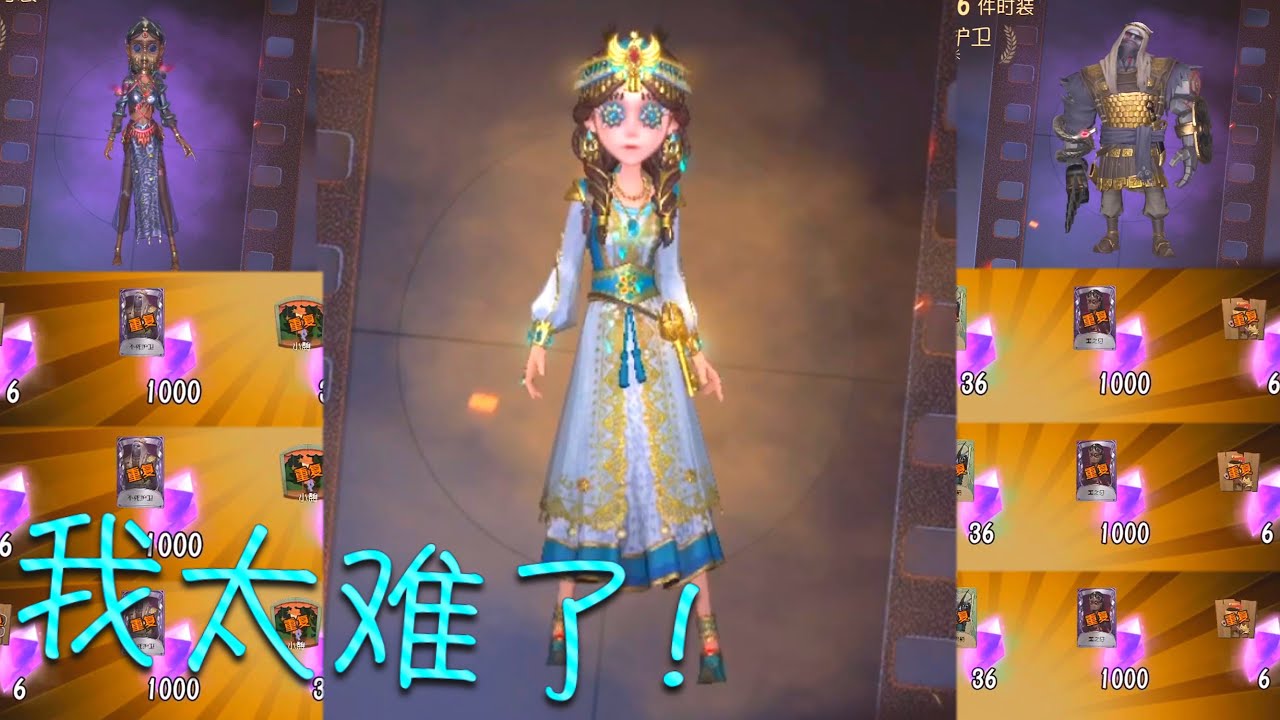 【第五人格】高高兴兴去抽卡！我是万万没想到！ಥ_ಥ 我太难了…