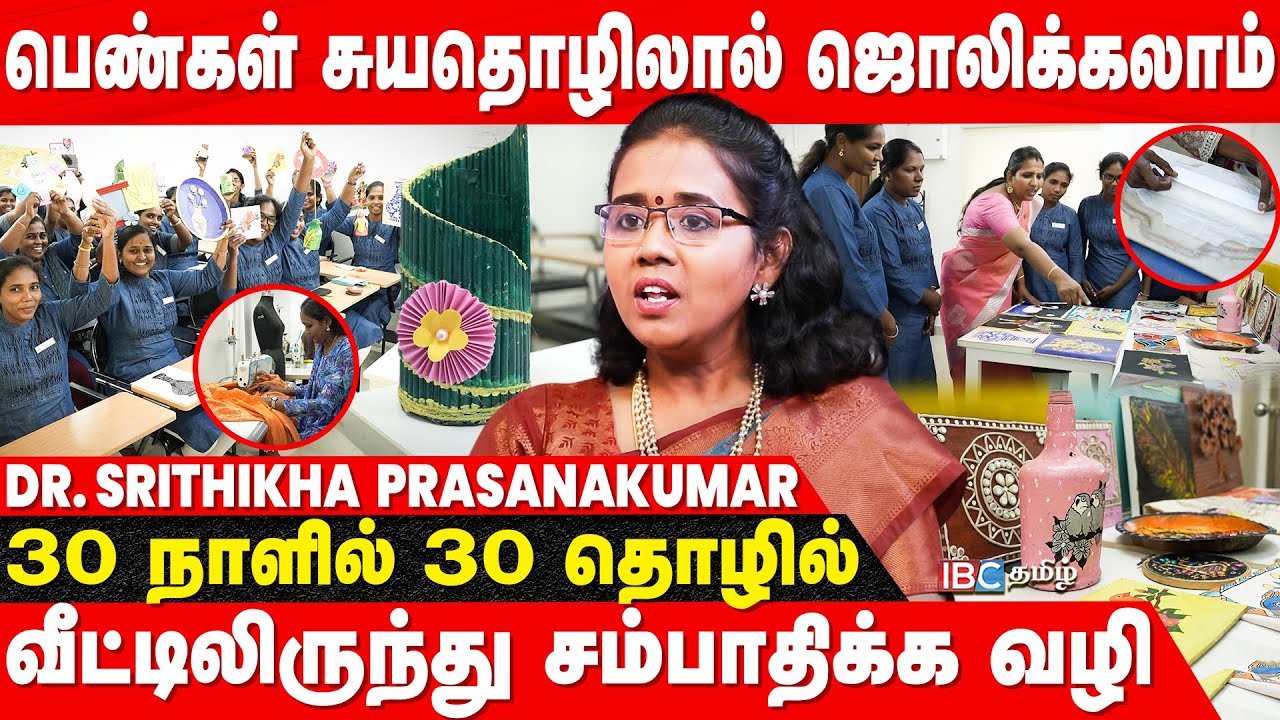 பெண்கள் சுய தொழில் செய்ய இவ்வளவு வாய்ப்புகளா - Dr. Srithikha Prasanakumar | Self Employment | IBC